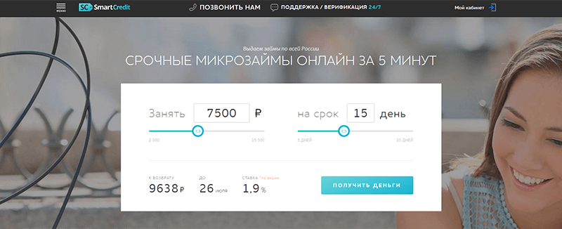 Смарт Кредит в Губахе