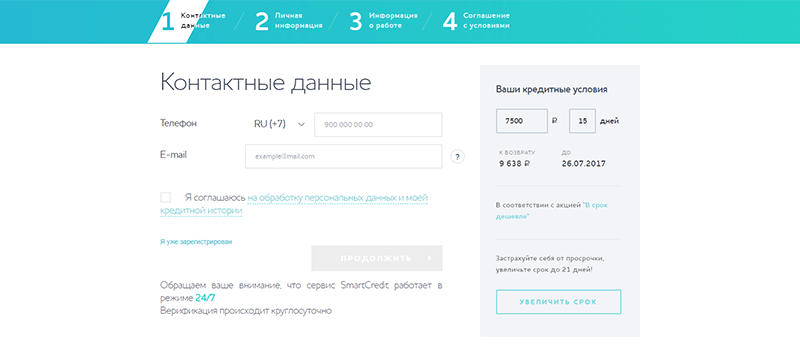 Смарт Кредит в Губахе подать заявку на займ