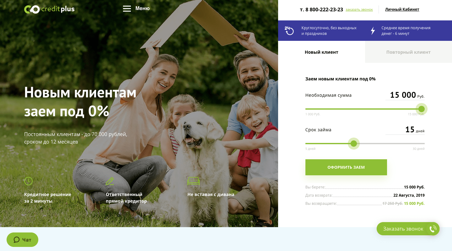 МФО Кредит Плюс в Губахе