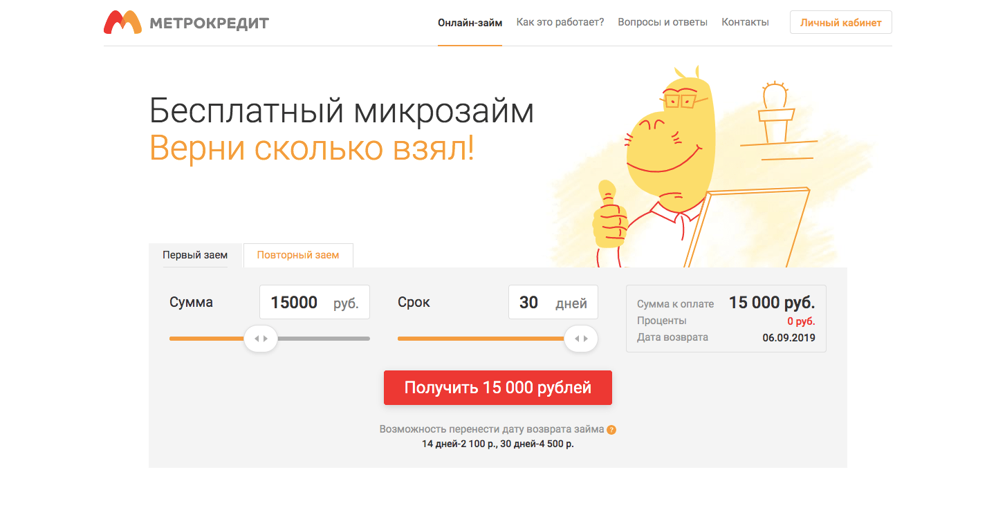 МФО Метрокредит в в Губахе