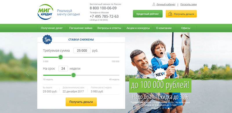 МФО Миг Кредит в Губахе: адреса, отзывы, проценты, сроки