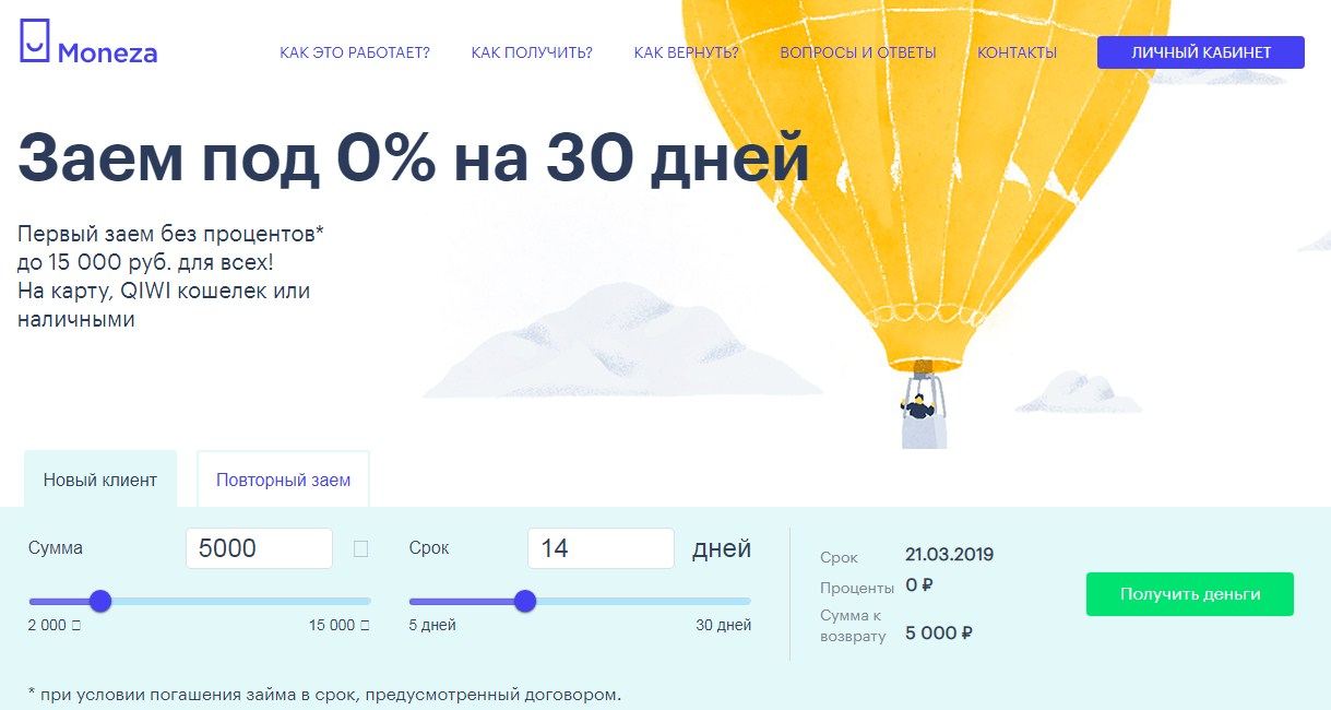МФО Монеза в Губахе