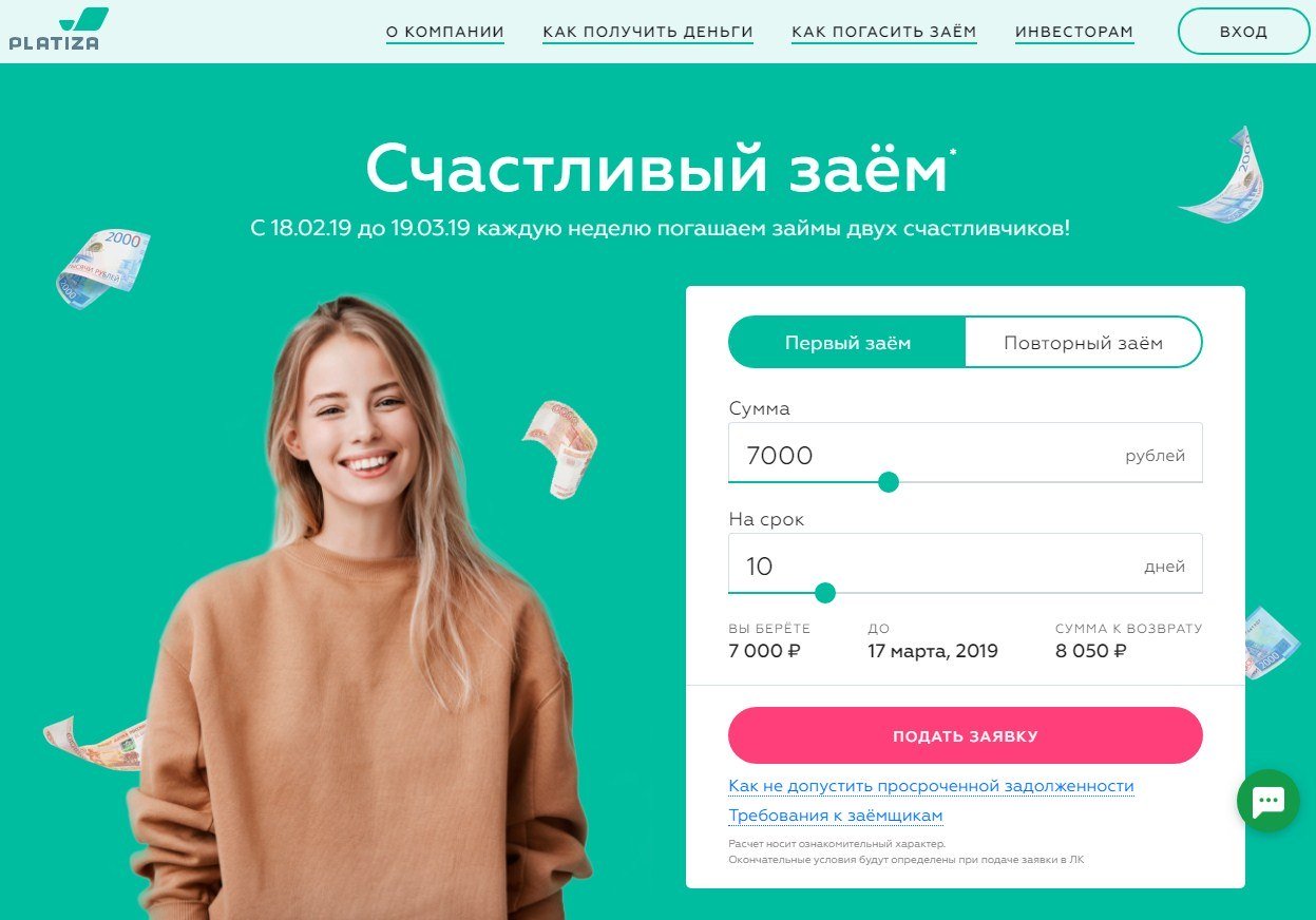 МФО Платиза в Губахе