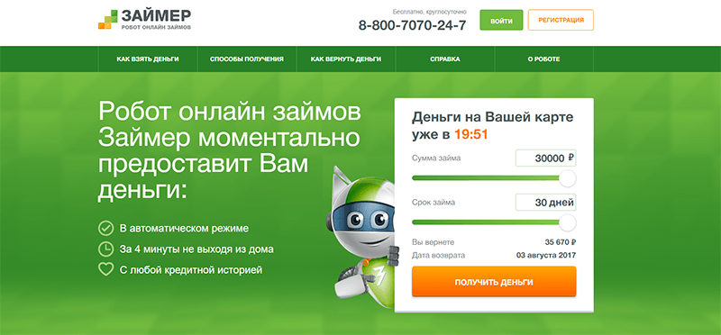 МФО Займер в Губахе